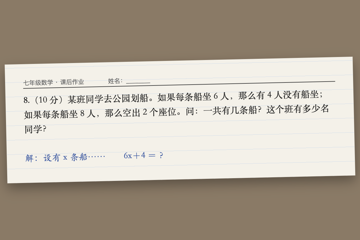 题 1：初一数学划船问题，一元一次方程应用题