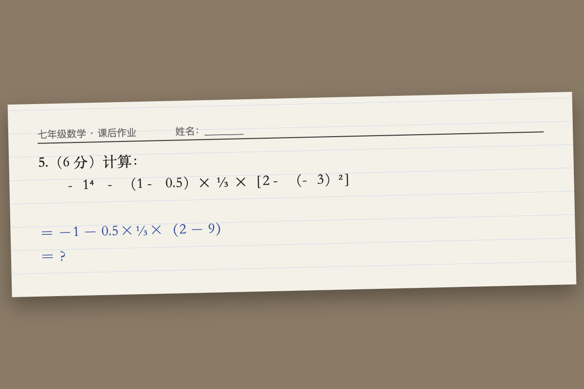 题 2：初一有理数混合运算